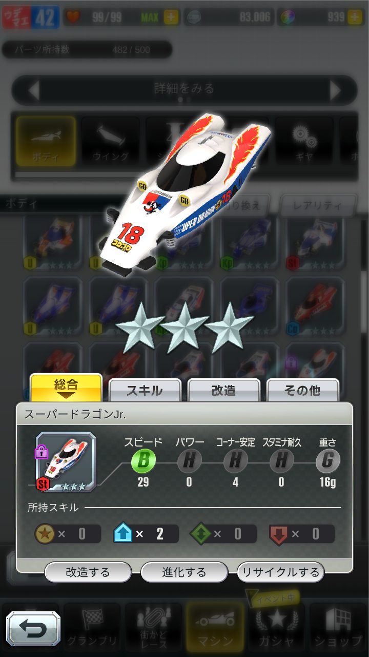 超速GP　スーパードラゴンJr.