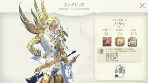 exos heroesフェイトコア