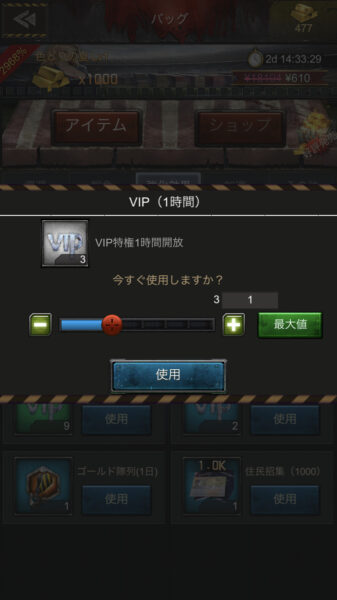 【Age of Z】VIPアイテム