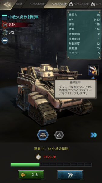 【Age of Z】火炎放射戦車のブロック能力
