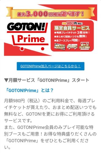 【GOTON】GOTON!Prime