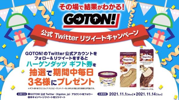 【GOTON】キャンペーン