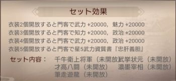 日替わり内室 セット効果