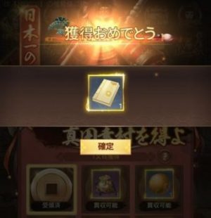 日本一の兵元宝消費で任務達成