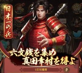 日替わり内室｜真田幸村を無課金で入手する方法や衣装について！