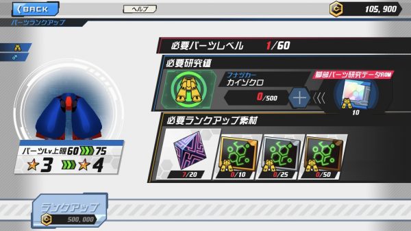 メダロットS脚部パーツ画面