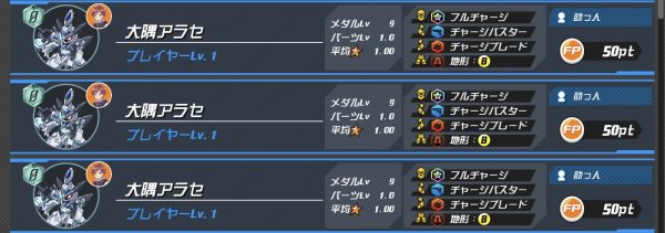 メダロットSフレンド画面
