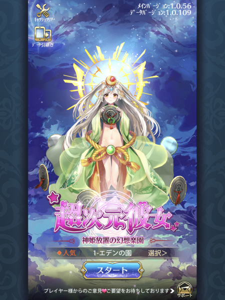 超次元彼女の最強キャラ一覧!星5で入手やおすすめランキングも!