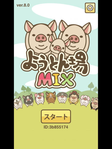 ようとん場/養豚場MIX|放牧は全てに必要?やり方をご紹介!