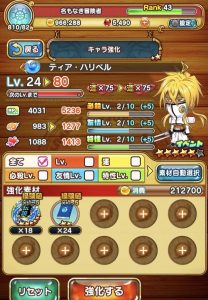 アイテムを使用して強化するところ