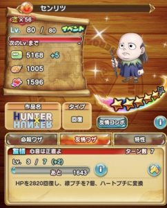 回復とプチ変換の両方を所持している