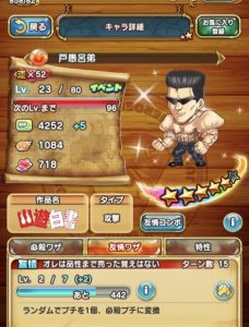 必殺プチに変換する友情技を所持