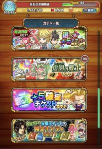 イベントで引けるガチャが貯まっている