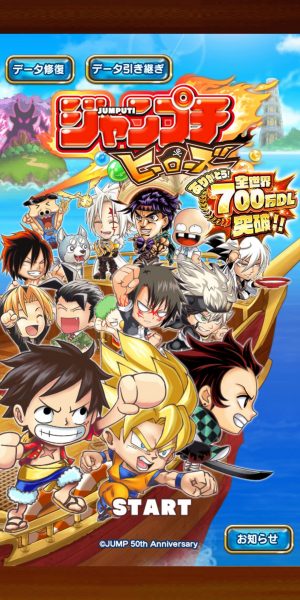 ジャンプチヒーローズ最初の星5キャラのおすすめは?初心者向けの序盤攻略についても