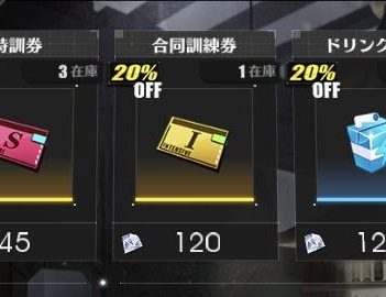 合同訓練券