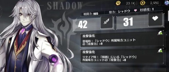 シャドウ勢力なら強力