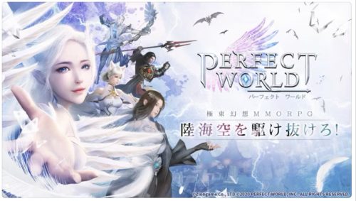 パーフェクトワールドM(パワモバ)最強職業おすすめキャラランキング!