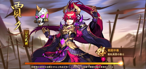 三国志ブラストの最強SSRキャラクターランキング!評価や特徴とは?