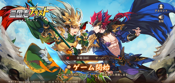 三国志ブラストのギフトコード有無と初心者の進め方や遊び方!