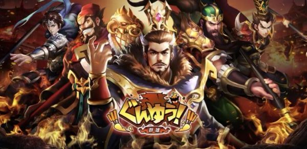 ぐんゆう!群雄の最強当たりキャラランキング【最新版】シリアルコードやリセマラのやり方と終了ライン!