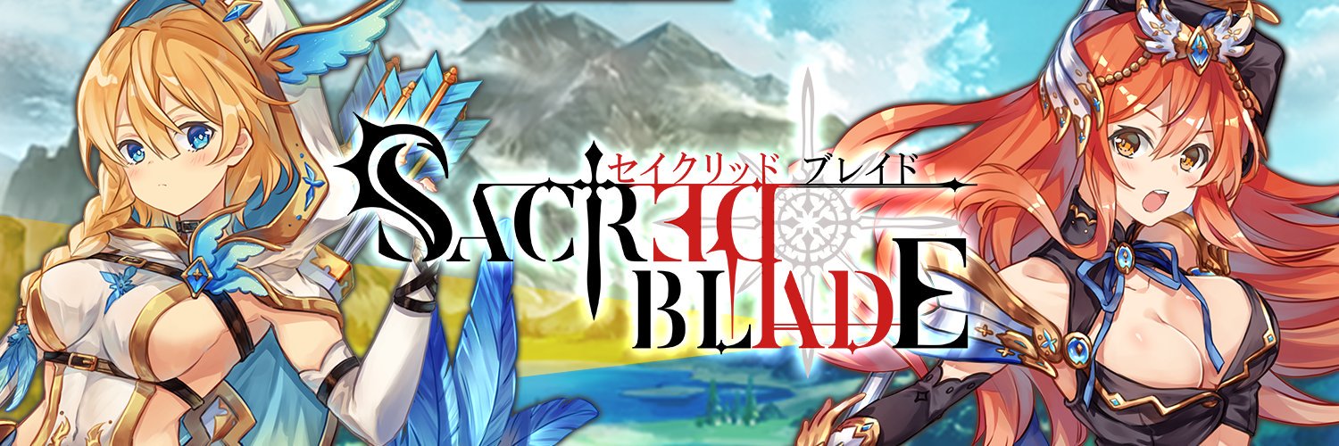 セイクリッドブレイド(セイブレ)攻略情報まとめ