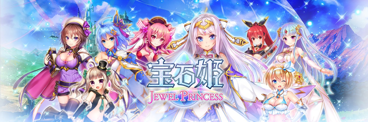 宝石姫 JEWEL PRINCESS攻略情報まとめ