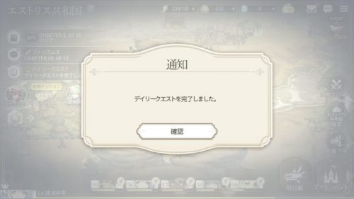 Exos Heroesデイリークエスト