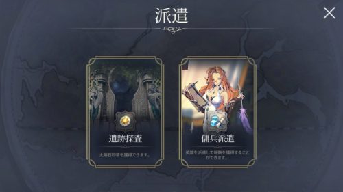 exos heroes派遣