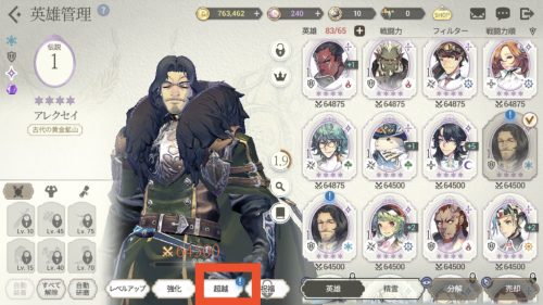 exos heroes超越