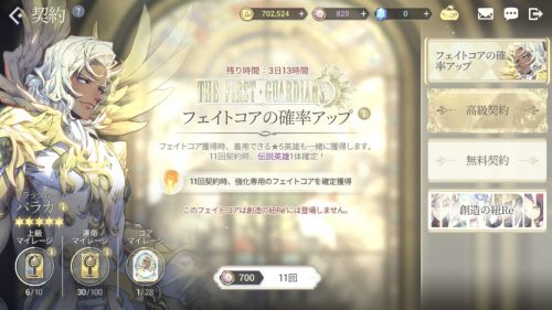 exos heroesフェイトコア