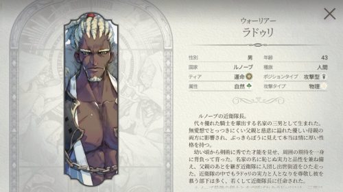 exos heroesラドゥリ
