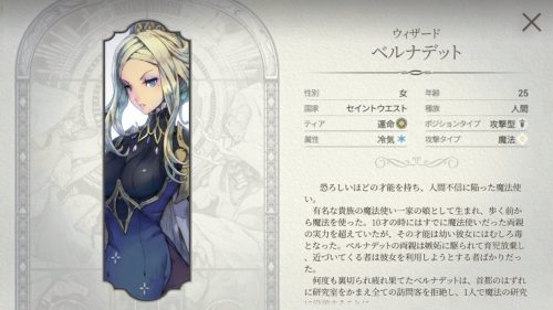 exos heroesベルナデット