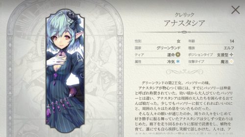exos heroesアナスタシア