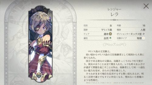 exos heroesレラ