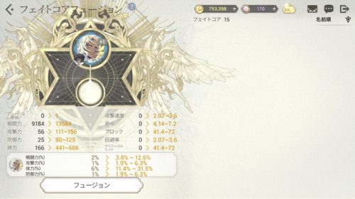 exos heroesフェイトコア
