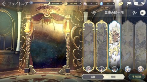 exos heroesフェイトコア