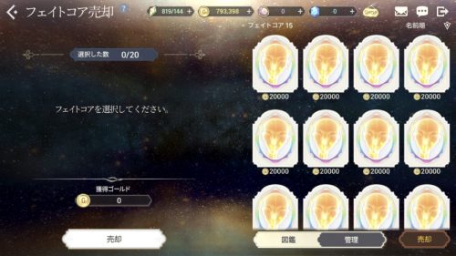 exos heroesフェイトコア