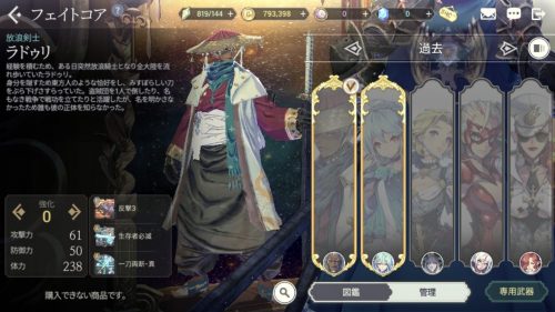 exos heroesフェイトコア
