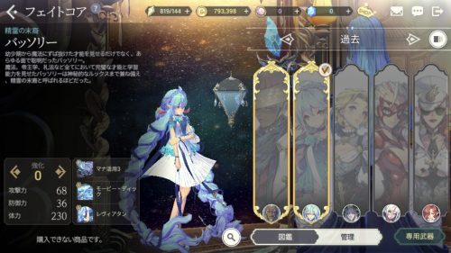 exos heroesフェイトコア