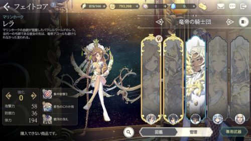 exos heroesフェイトコア