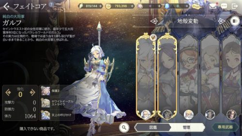 exos heroesフェイトコア