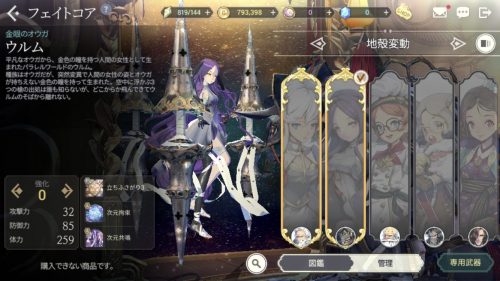 exos heroesフェイトコア