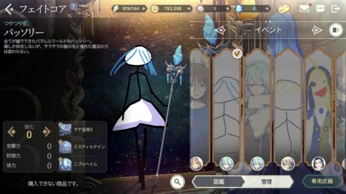 exos heroesフェイトコア