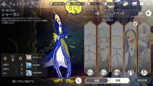 exos heroesフェイトコア