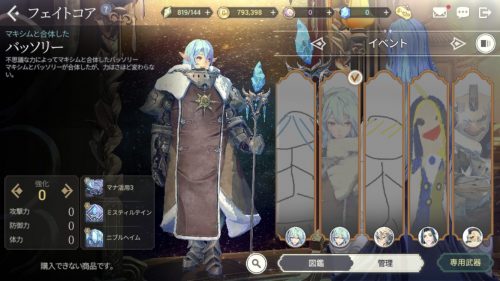 exos heroesフェイトコア