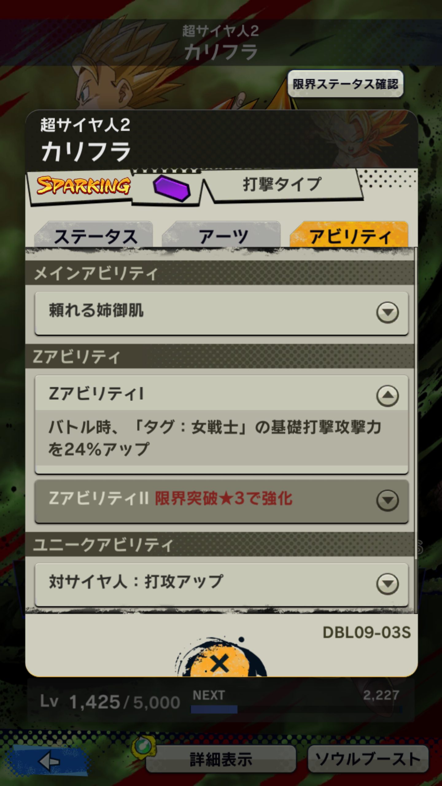 カリフラは女戦士タグキャラです。同じ女戦士強化のZアビリティ持ちですね!