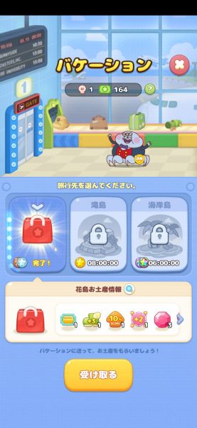 ピクサータワー 01バケーションお土産画面