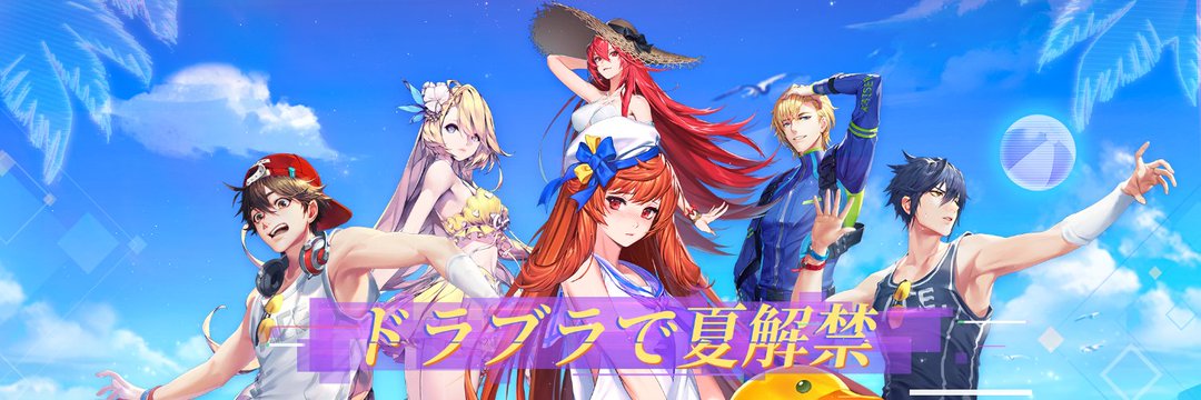 コードドラゴンブラッド(ドラブラ)攻略情報まとめ
