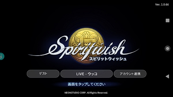 スピリットウィッシュ~三英雄と冒険の大地~の序盤のストーリー紹介と攻略について
