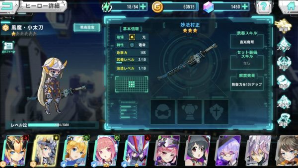 風魔・小太刀の装備強化画面